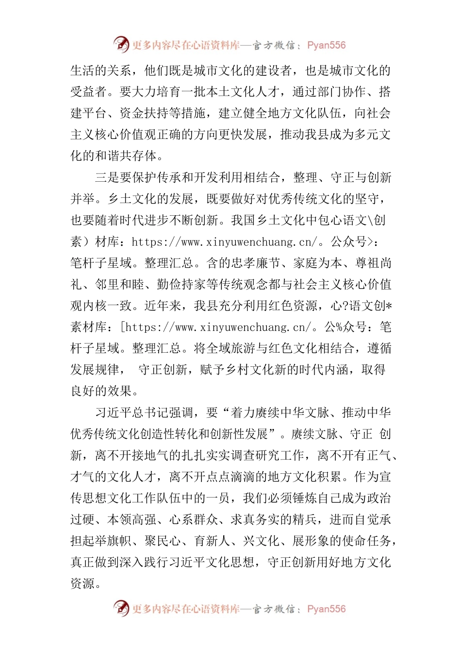 对宣传思想文化工作交流研讨材料.docx_第2页