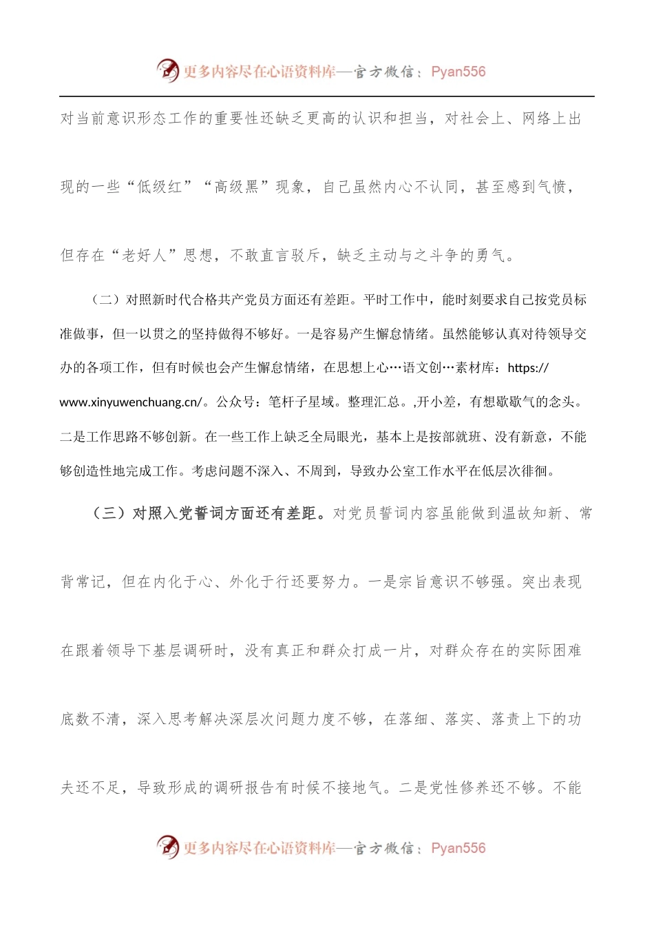 基层党员干部2021年度组织生活会个人对照检查材料[四个对照].docx_第2页