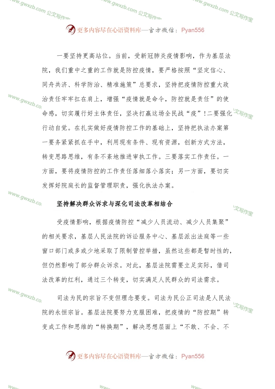 工作汇报：疫情下基层法院应坚持做到四个结合.docx_第2页