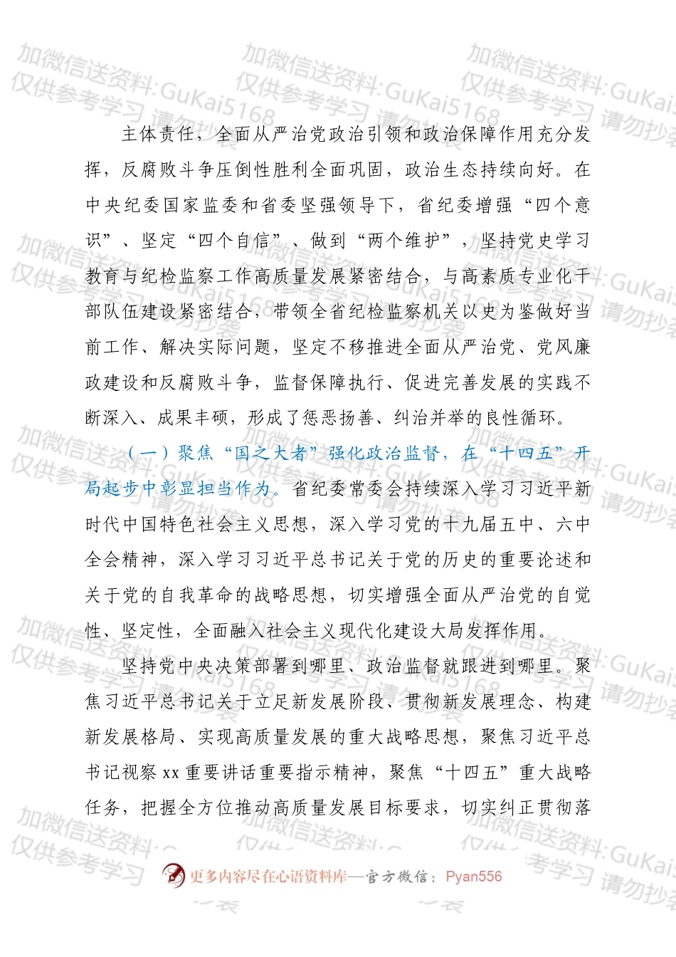 在省纪委十二届二次全会上的工作报告.docx_第2页