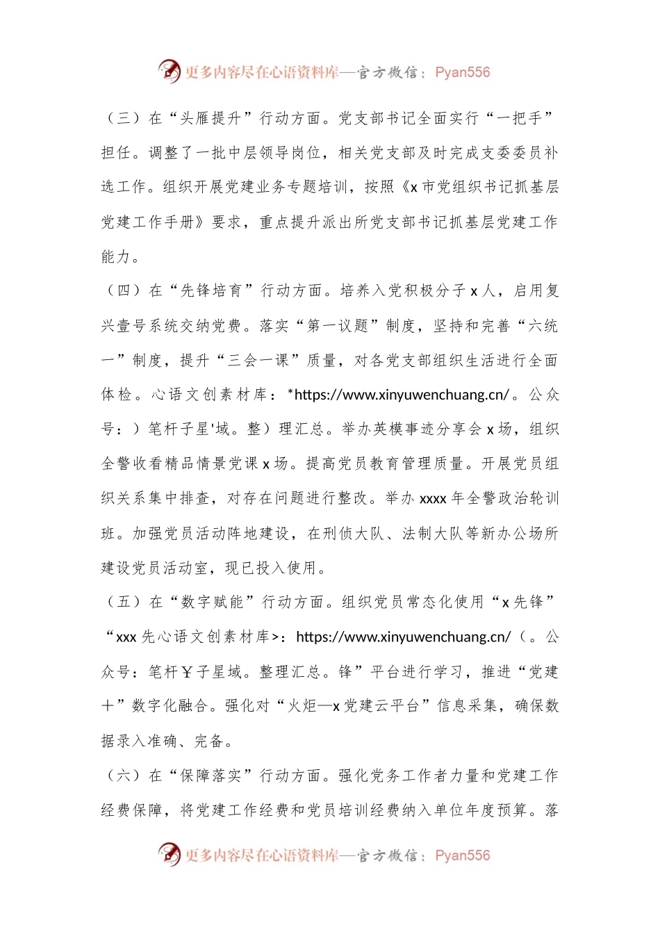 市公安局2024年上半年党建工作总结.docx_第2页