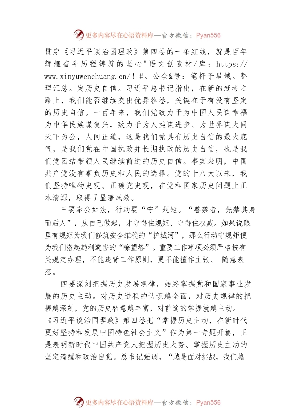 学习《习近平谈治国理政》第四卷心得体会∶做“有底线守纪律知敬畏”的自觉践行者.docx_第2页