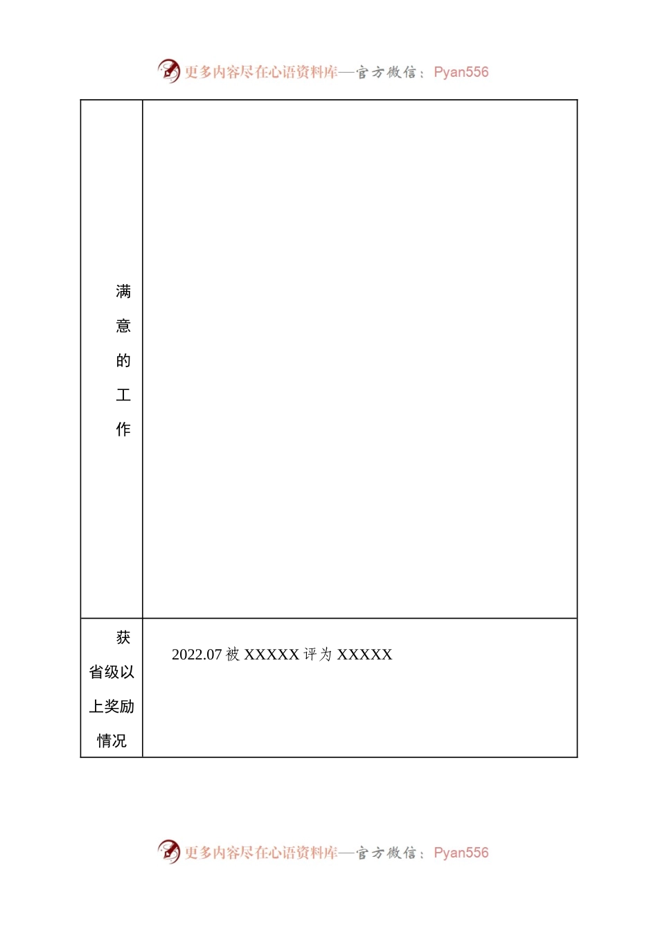 处级干部业绩信息采集表.docx_第2页