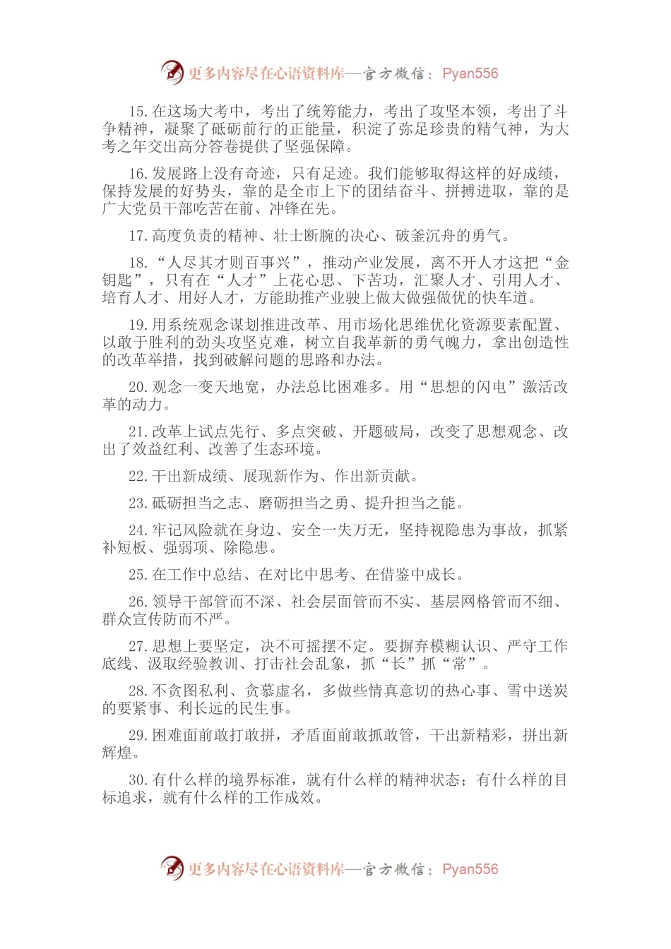 天天金句精选（2022年9月6日）.docx_第2页
