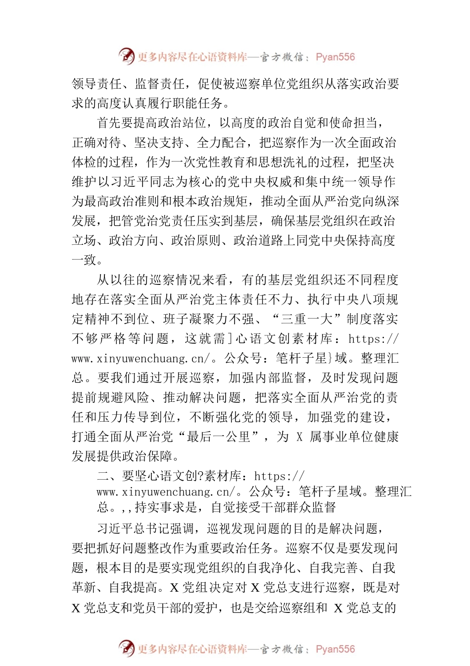 巡察领导小组领导在巡察某党总支工作动员会上的讲话.docx_第2页