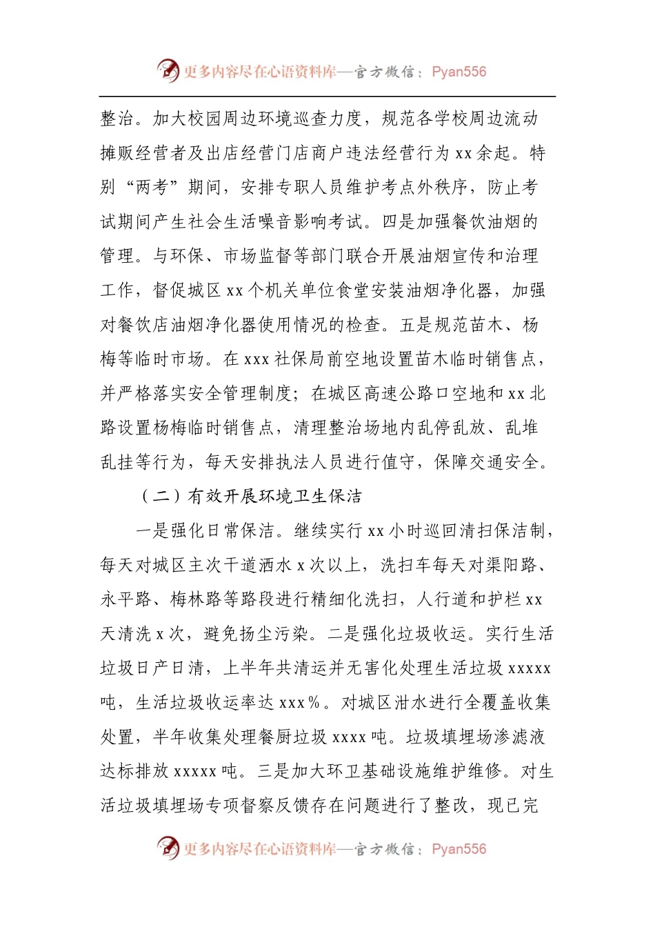 城市管理和综合执法局2022年上半年工作情况的报告.docx_第2页
