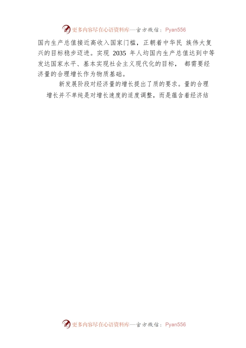 如何统筹经济质的有效提升和量的合理增长.docx_第2页