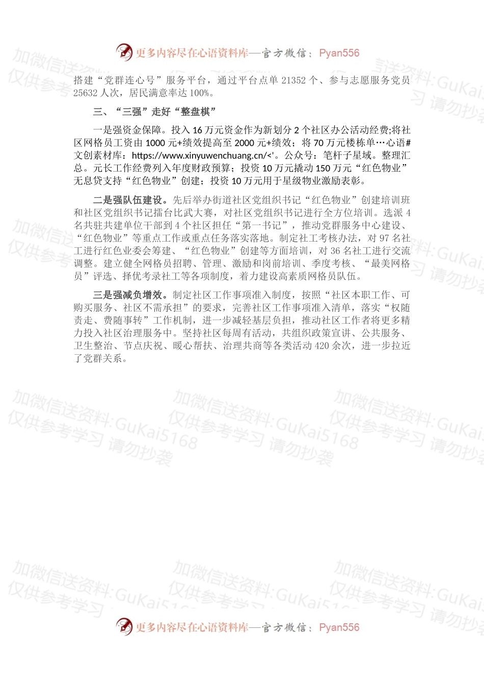 城市社区治理体系经验材料.docx_第2页
