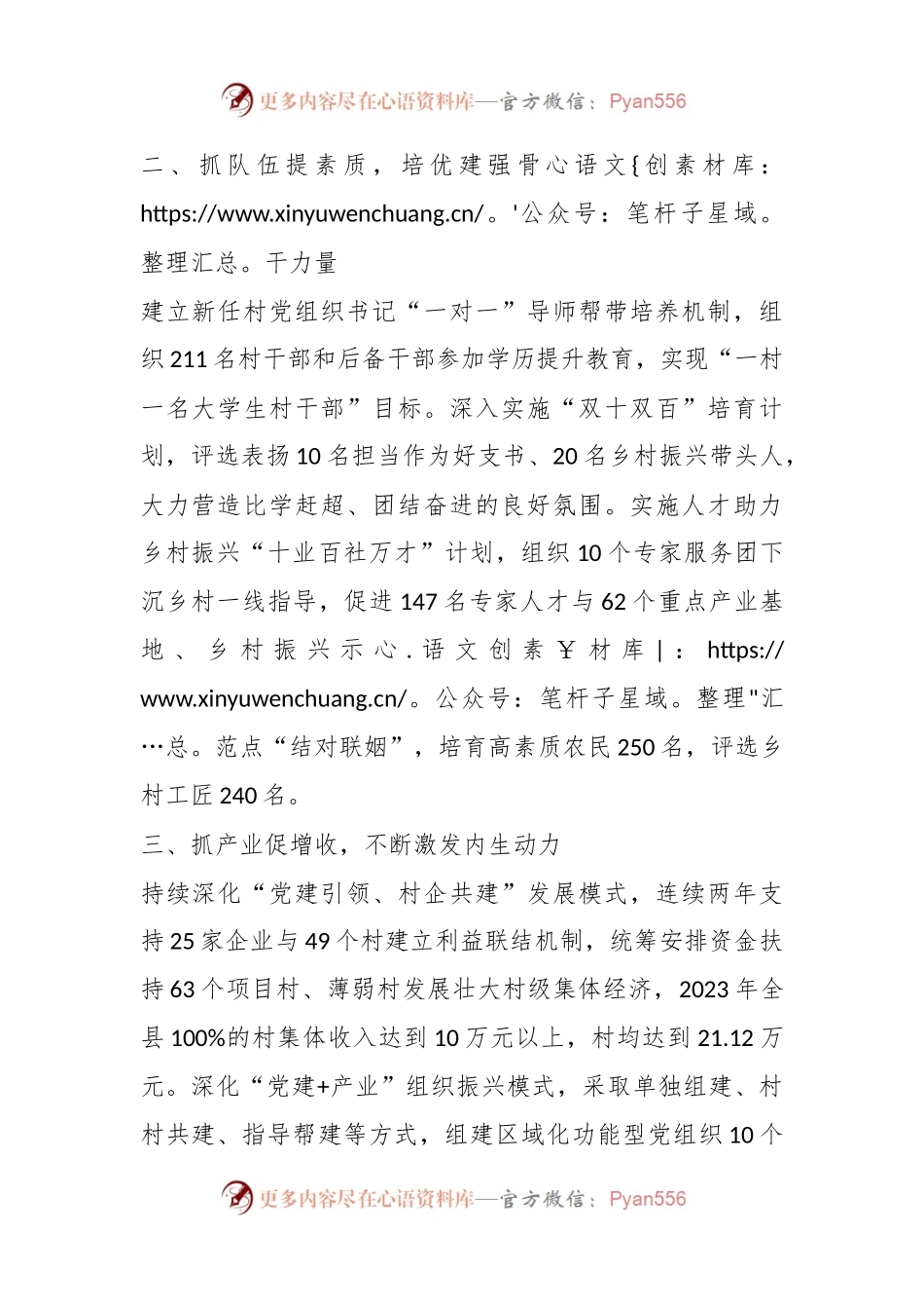 工作做法：党建赋能引领推动乡村全面振兴.docx_第2页