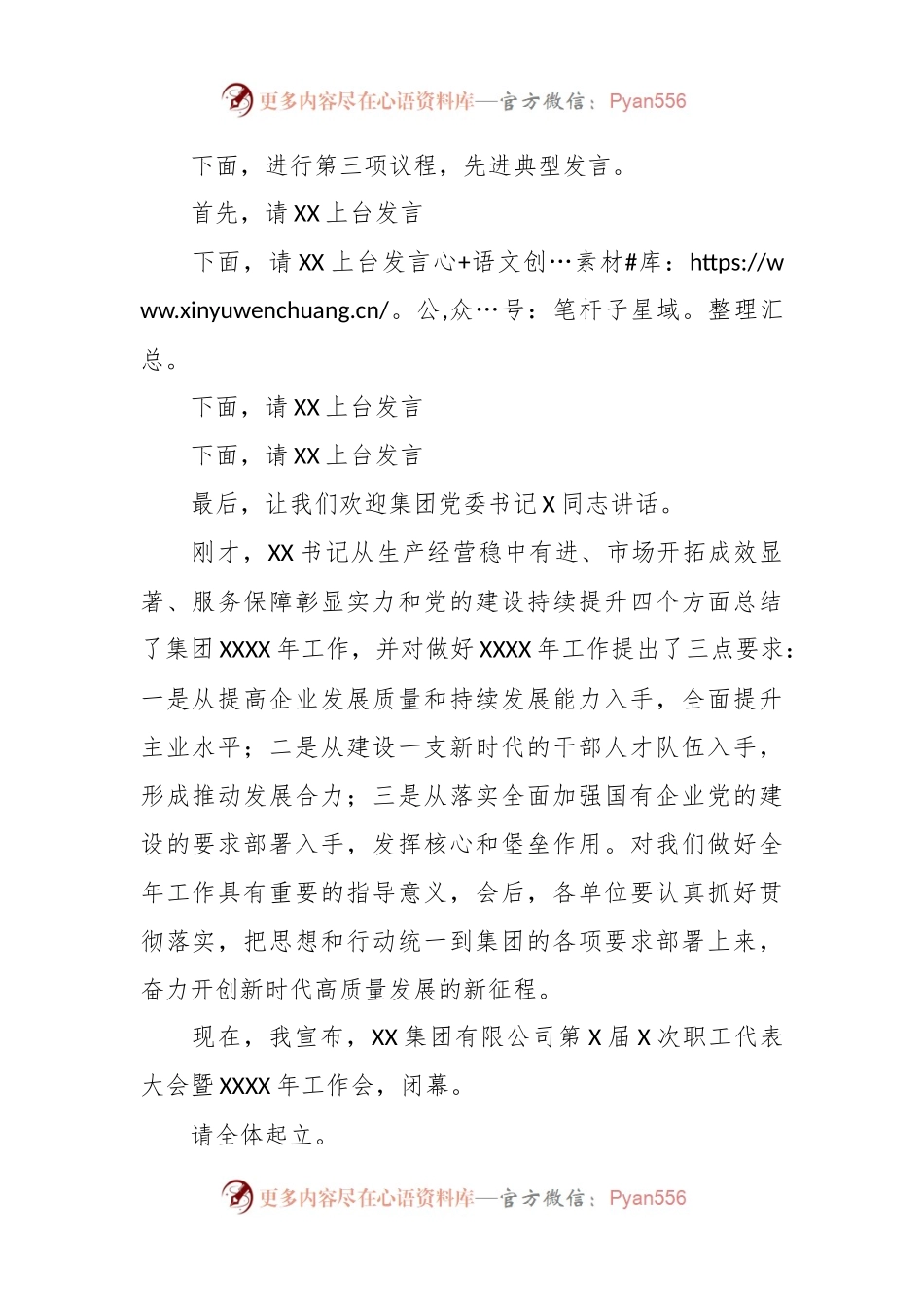 大会主持词（闭幕式）.docx_第2页
