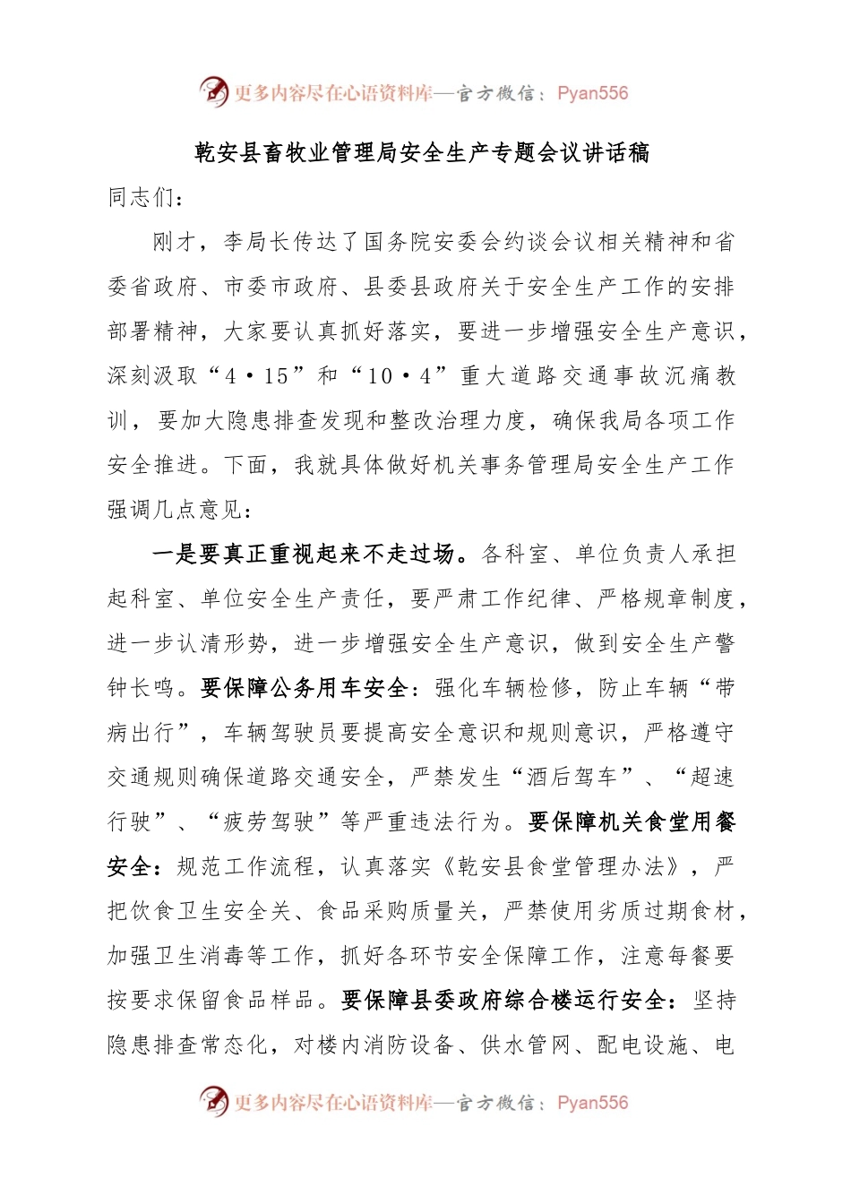 安全生产专题会议讲话稿10.15.docx_第1页