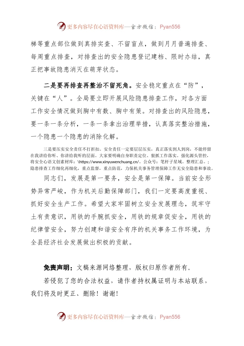 安全生产专题会议讲话稿10.15.docx_第2页
