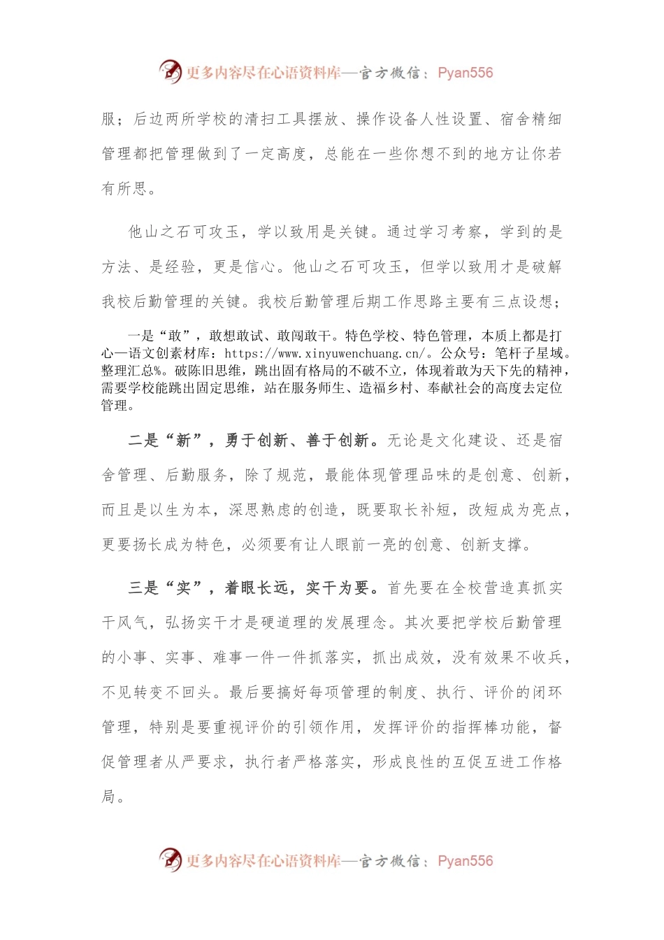 学以致用破解后勤管理难题——赴外校参观学习心得体会.docx_第2页