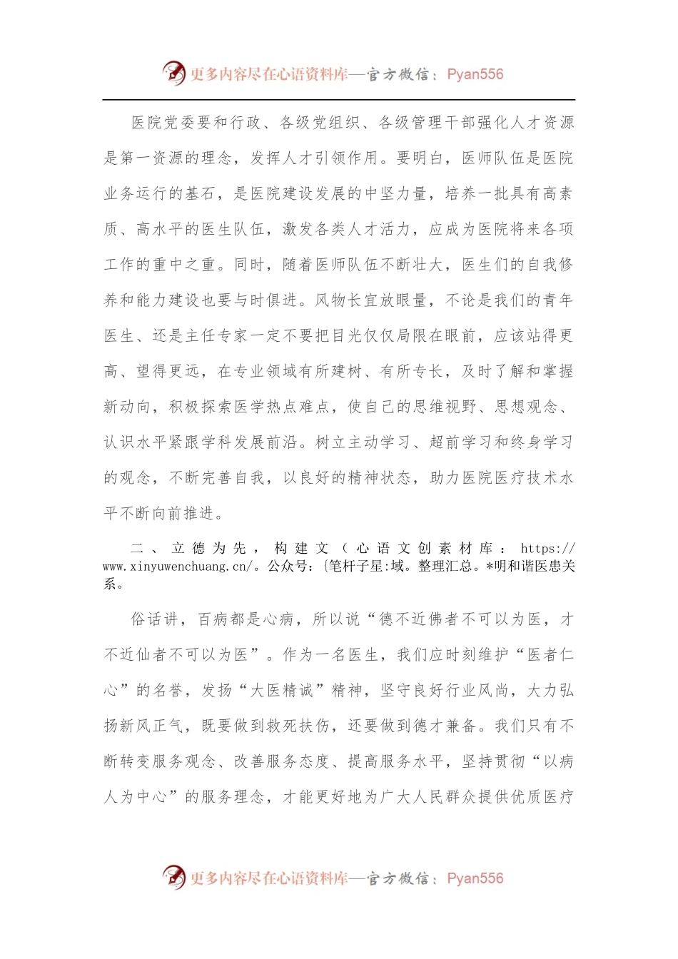 学以致用 立德为先 提质增效 全方位推动医院高质量发展——在医院庆祝“中国医师节”大会上的讲话.docx_第2页