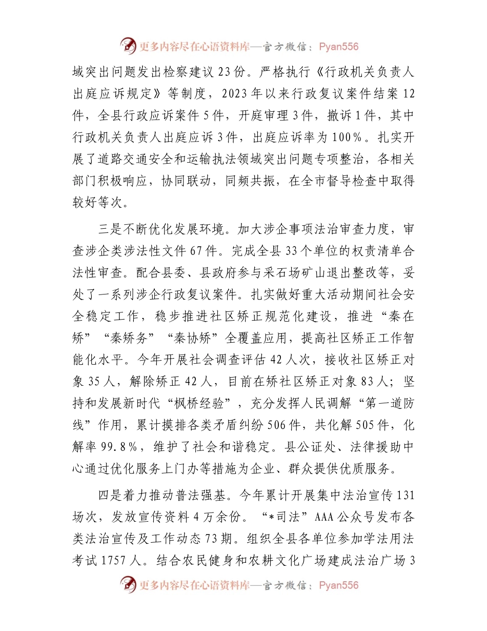 局法治建设2023年工作总结和2024年工作要点.docx_第2页