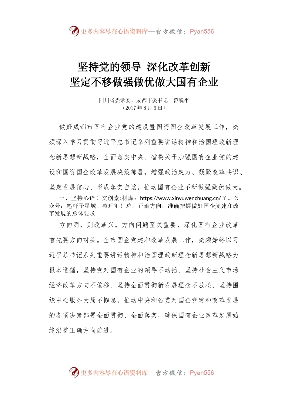 坚持党的领导 深化改革创新.docx_第1页
