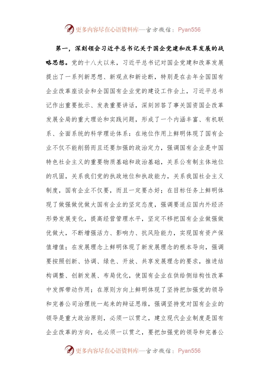 坚持党的领导 深化改革创新.docx_第2页