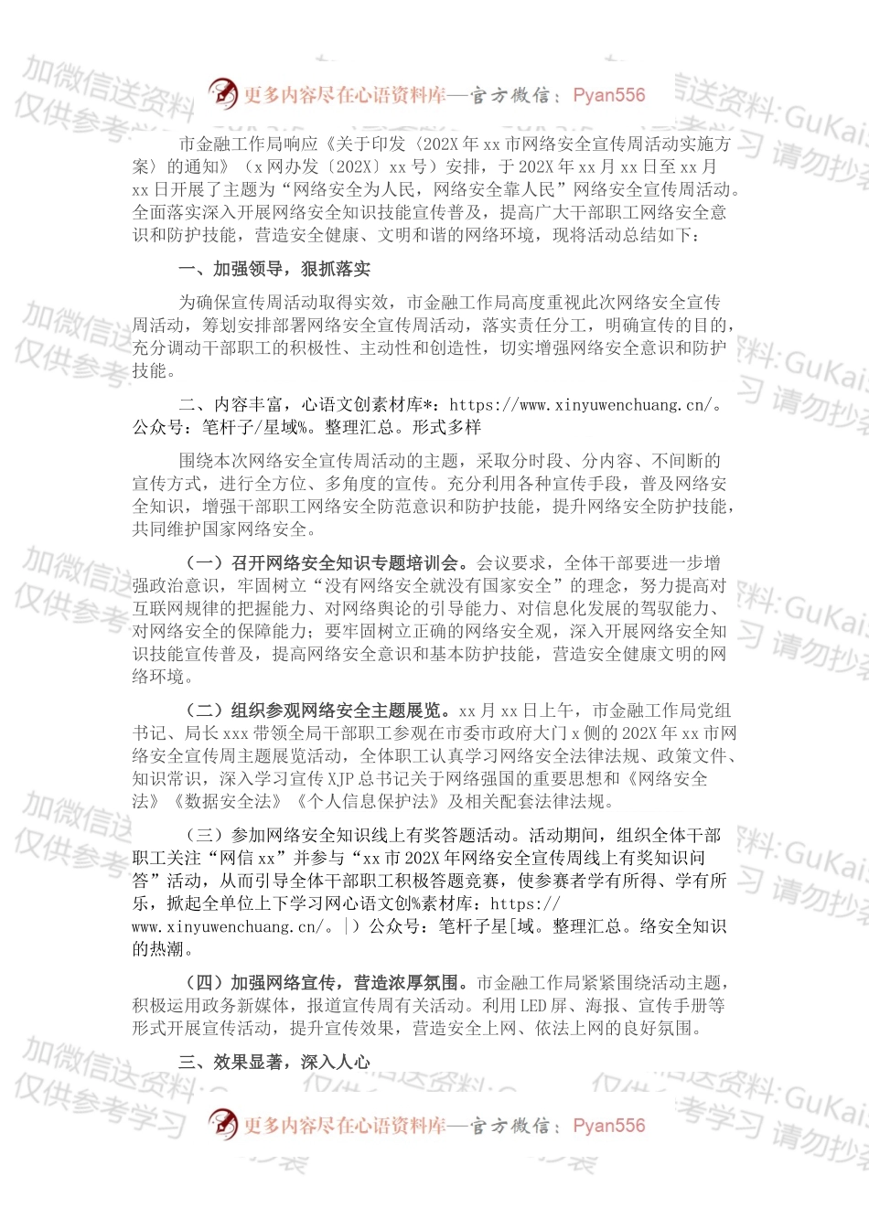 局机关202X年网络安全宣传周工作总结.docx_第1页