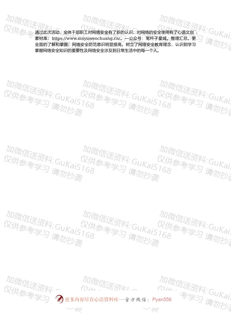 局机关202X年网络安全宣传周工作总结.docx_第2页