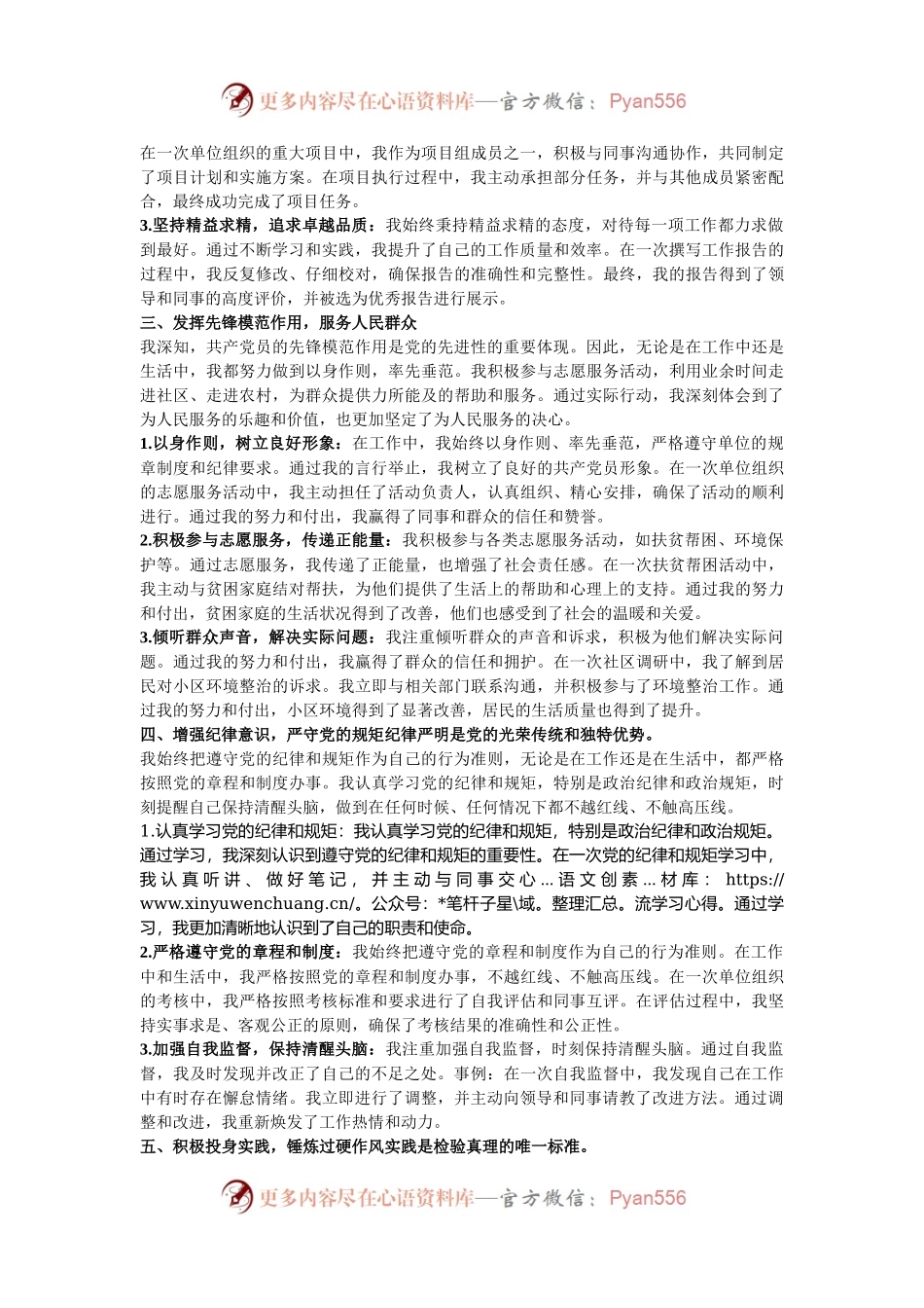 在某机关发展对象接收预备党员大会上的发言.docx_第2页