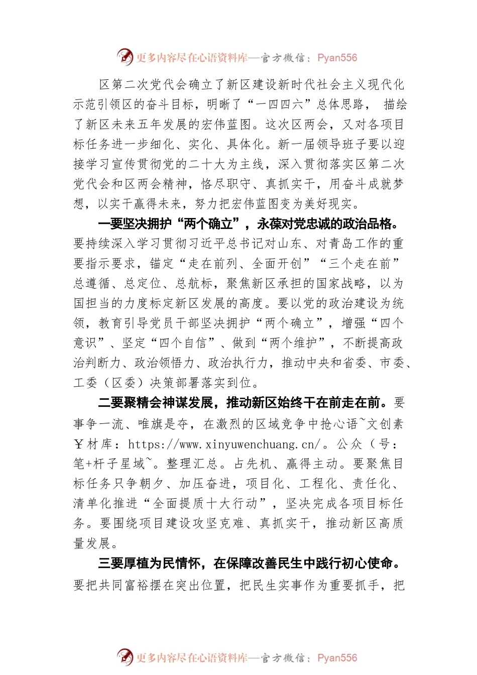 孙永红在区三届人大一次会议闭幕会上的讲话（20220401）.docx_第2页
