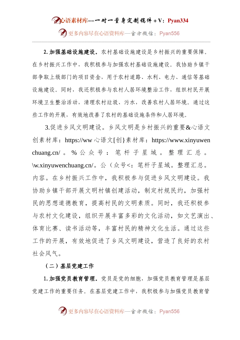 基层选调生述职报告.docx_第2页