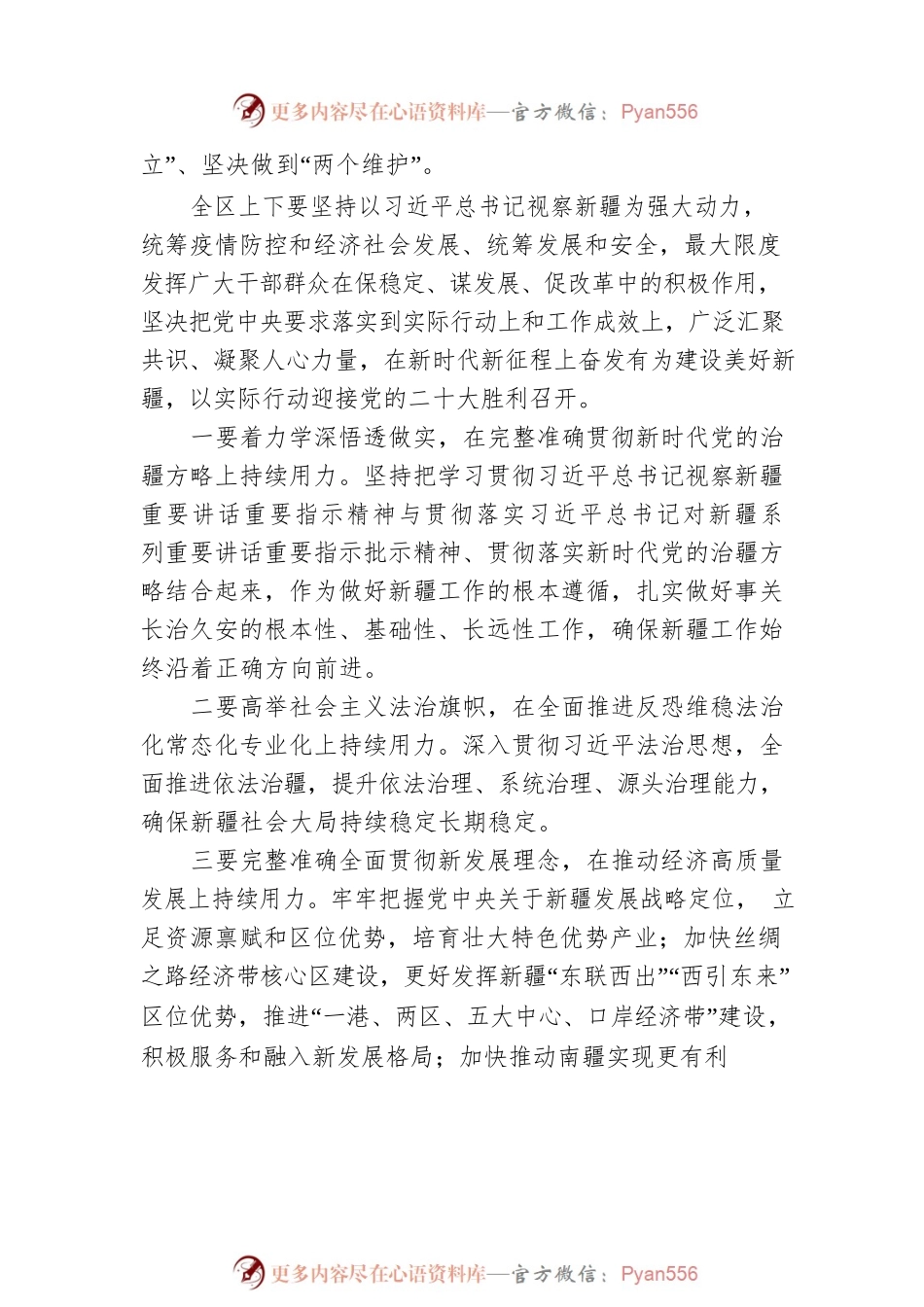 学习贯彻在新疆考察时的重要讲话精神摘要集锦（9篇）.docx_第2页