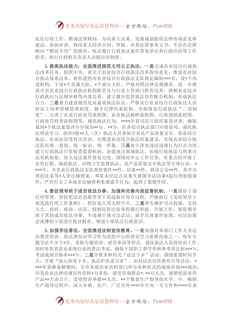 市农业农村局党组书记、局长履行推进法治建设第一责任人述职报告(1).docx_第2页