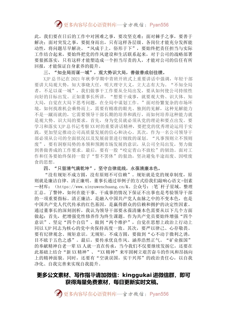 学习董事长讲话精神心得：以奋发有为的工作作风，推进新时代公司高质量发展.docx_第2页