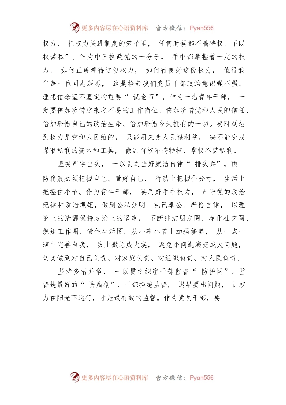 学习12月6日中央政治局会议精神心得体会共五篇.docx_第2页