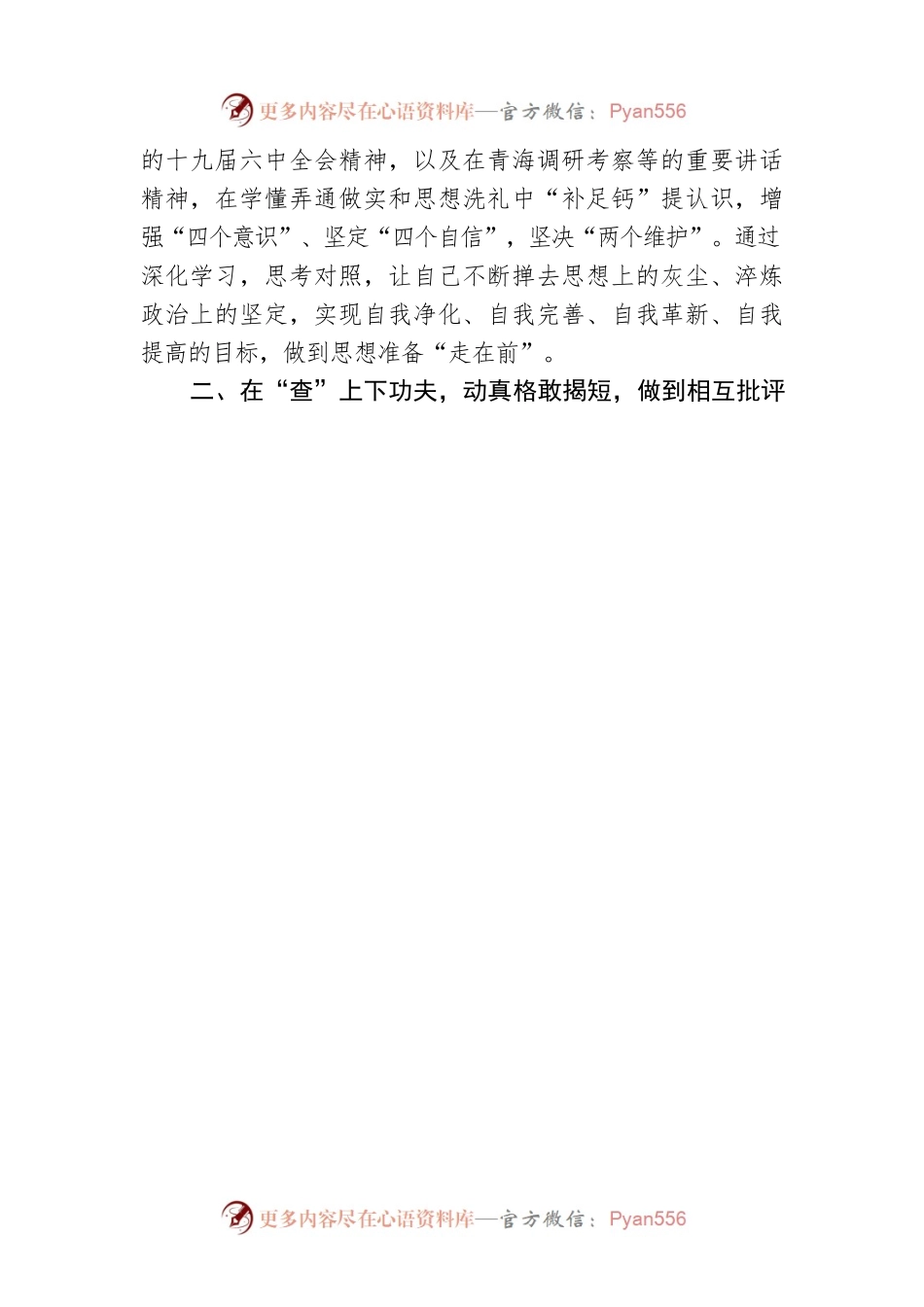 学查改”专项工作心得体会.docx_第2页