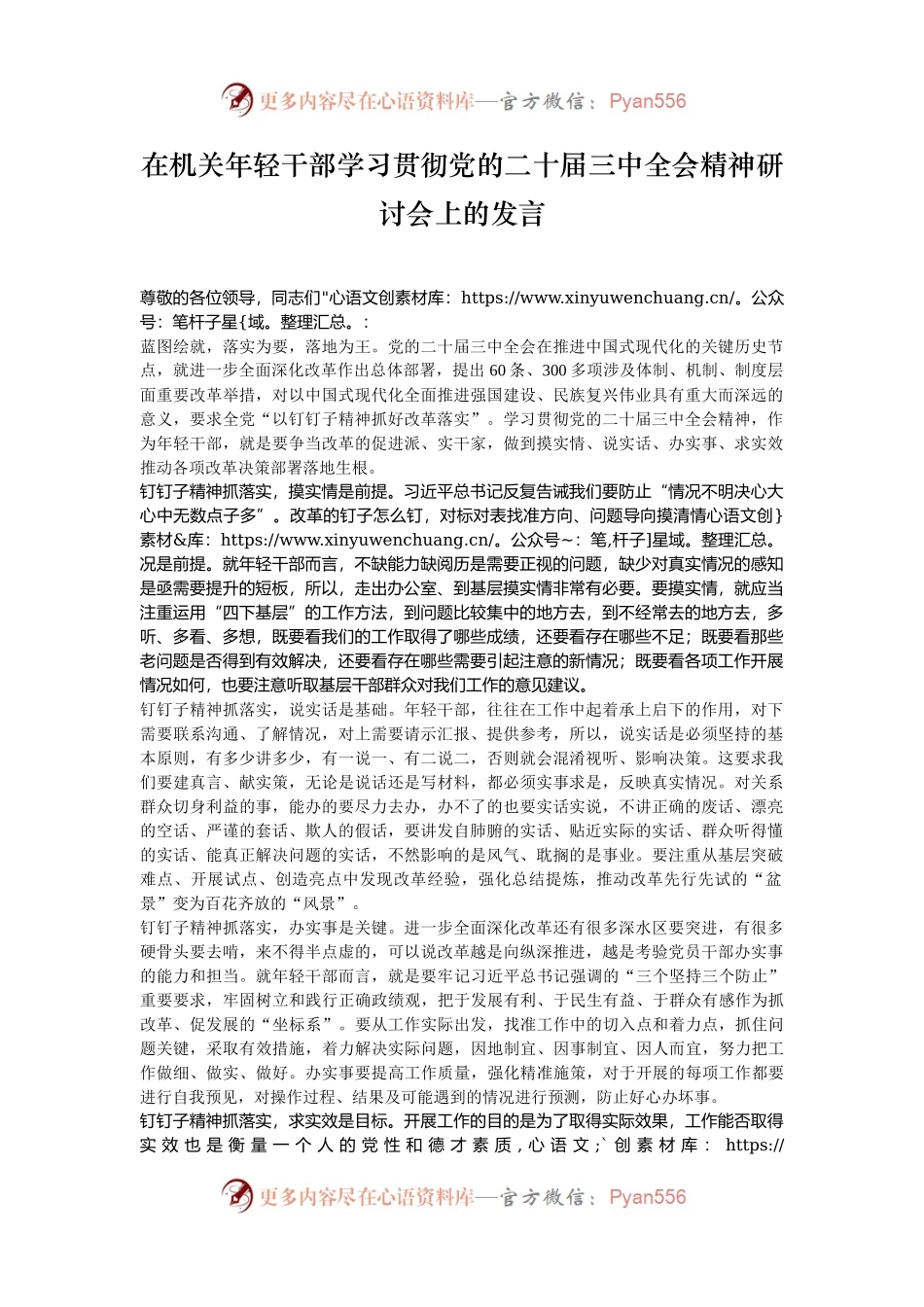 在机关年轻干部学习贯彻党的二十届三中全会精神研讨会上的发言.docx_第1页