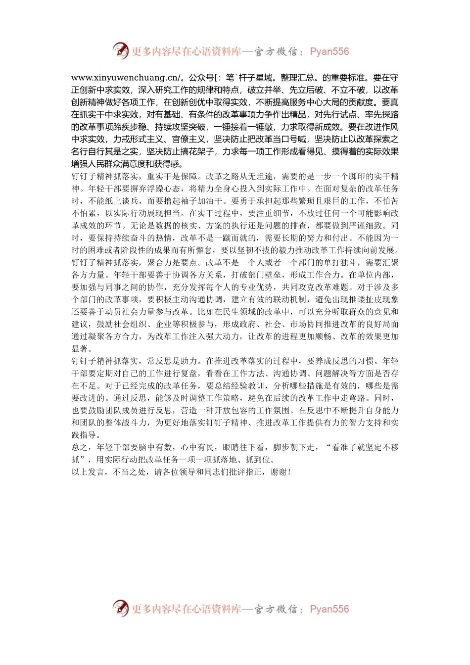 在机关年轻干部学习贯彻党的二十届三中全会精神研讨会上的发言.docx_第2页