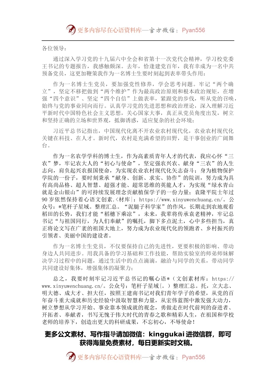 大学生预备党员演讲稿.docx_第1页