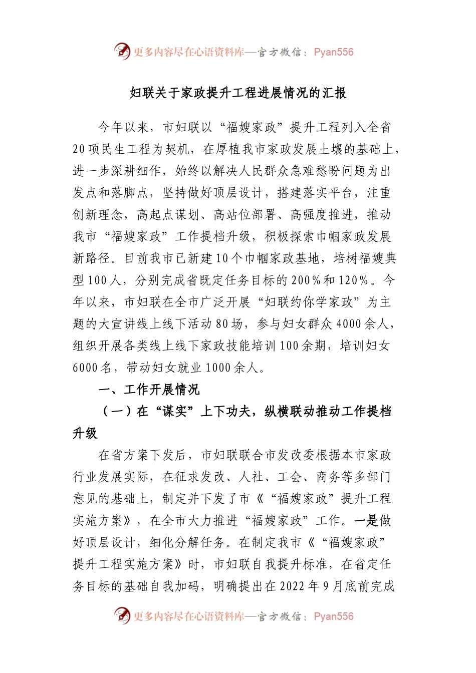 妇联家政提升工程进展情况的汇报.docx_第1页