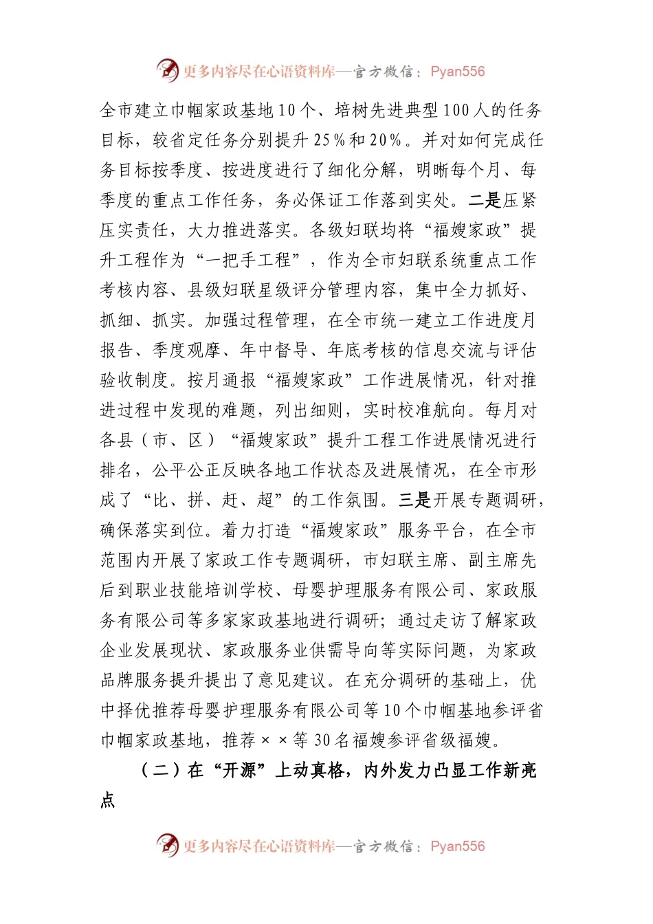 妇联家政提升工程进展情况的汇报.docx_第2页