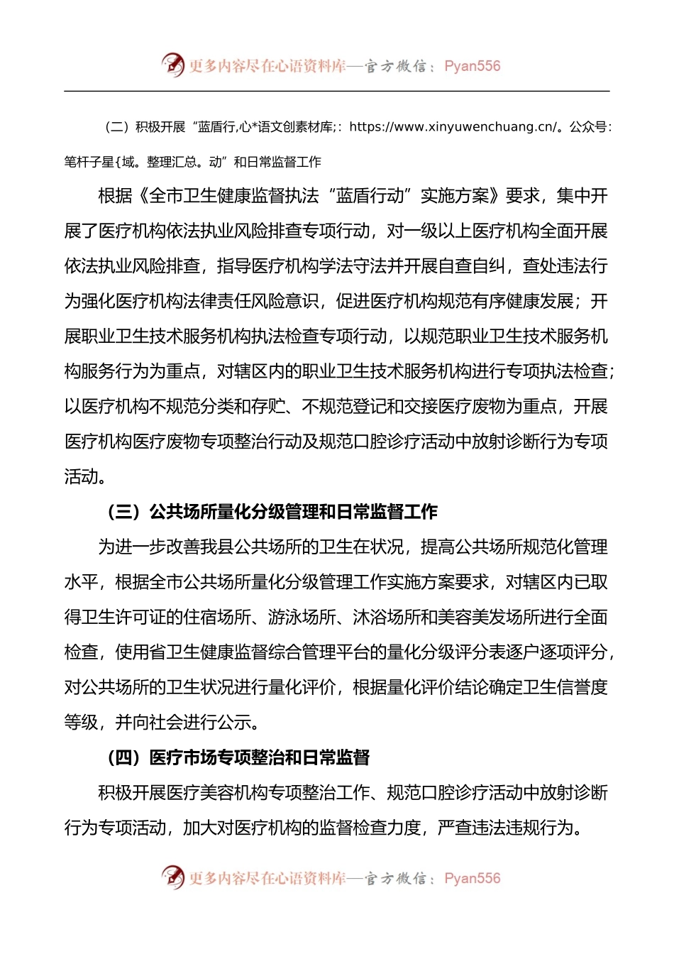 在迎接市卫健委卫生监督检查时的工作总结汇报.docx_第2页
