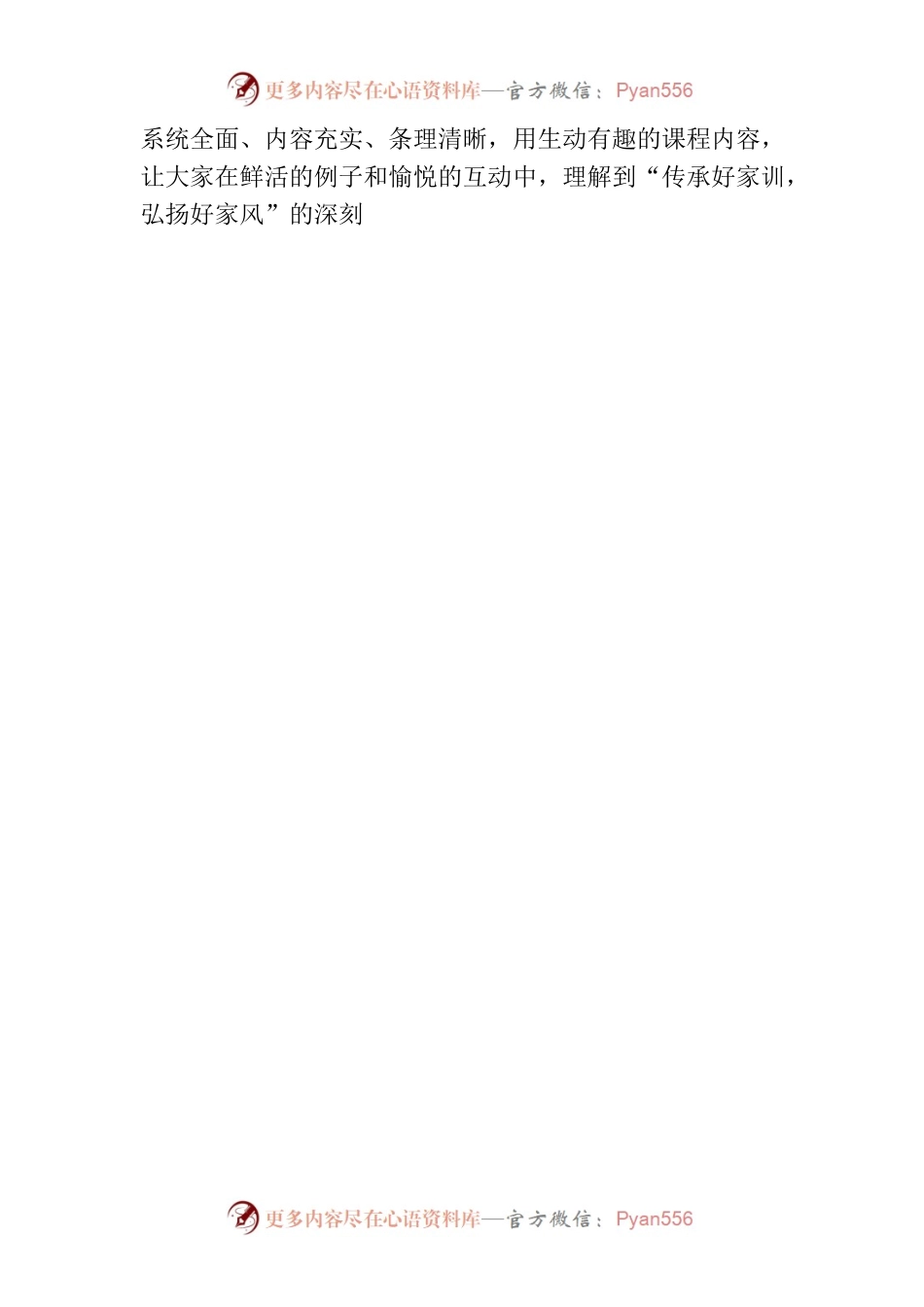 妇联家风家训讲座主持词.docx_第2页