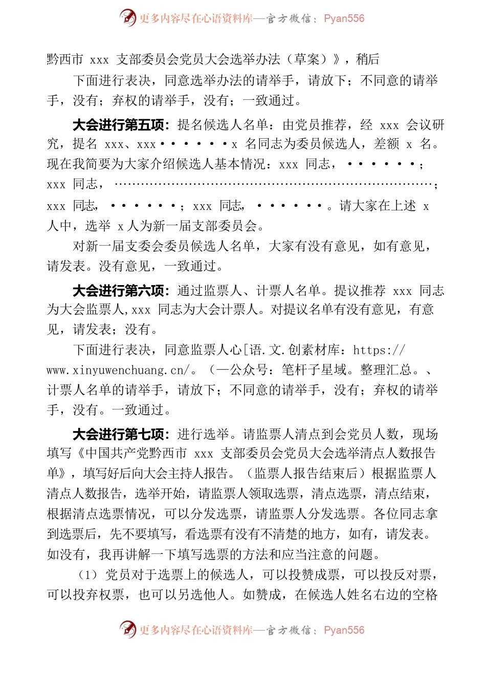市xxx支部委员会选举大会主持词.docx_第2页
