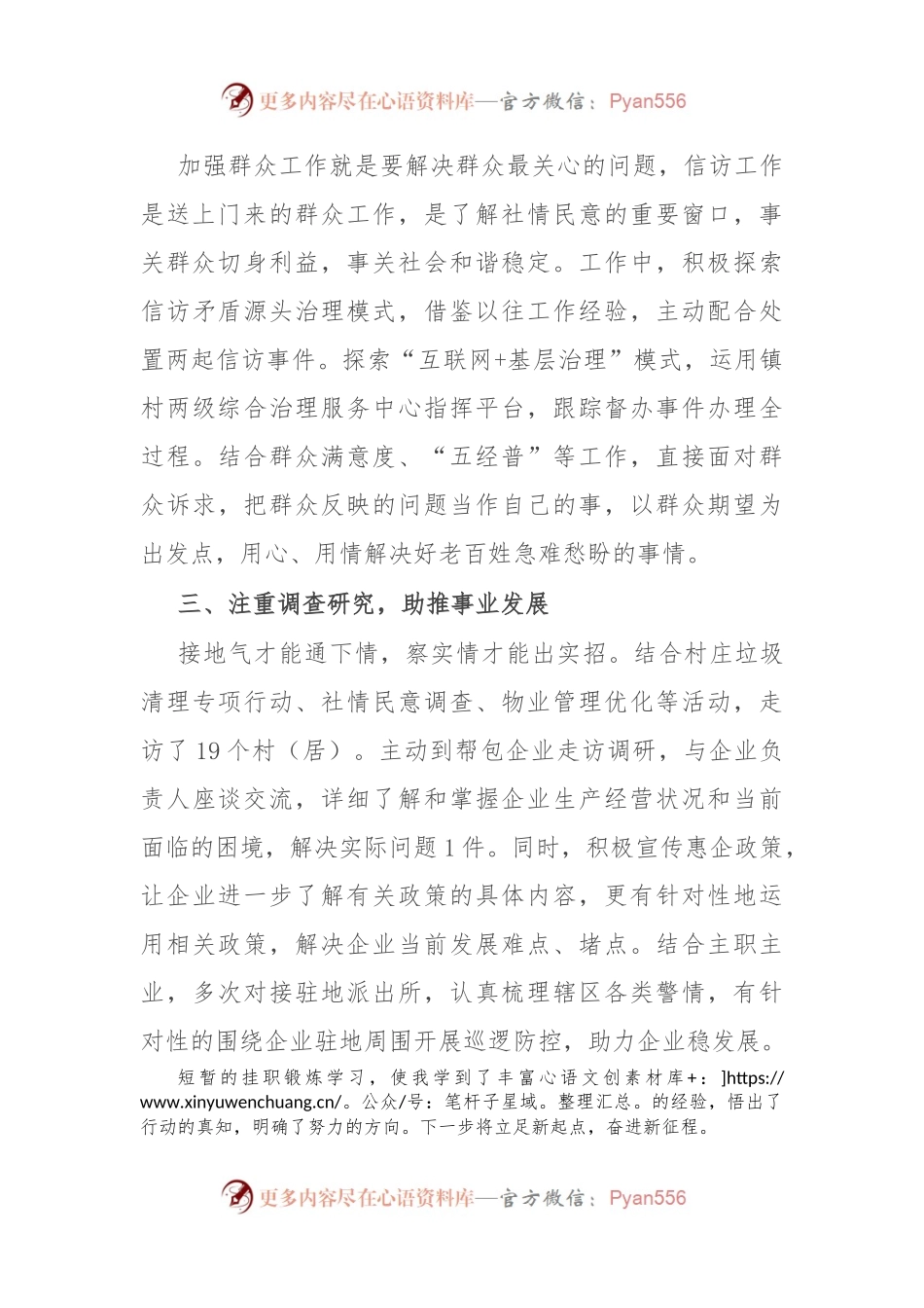 市中青班学员到镇（街）体悟实训感悟.docx_第2页