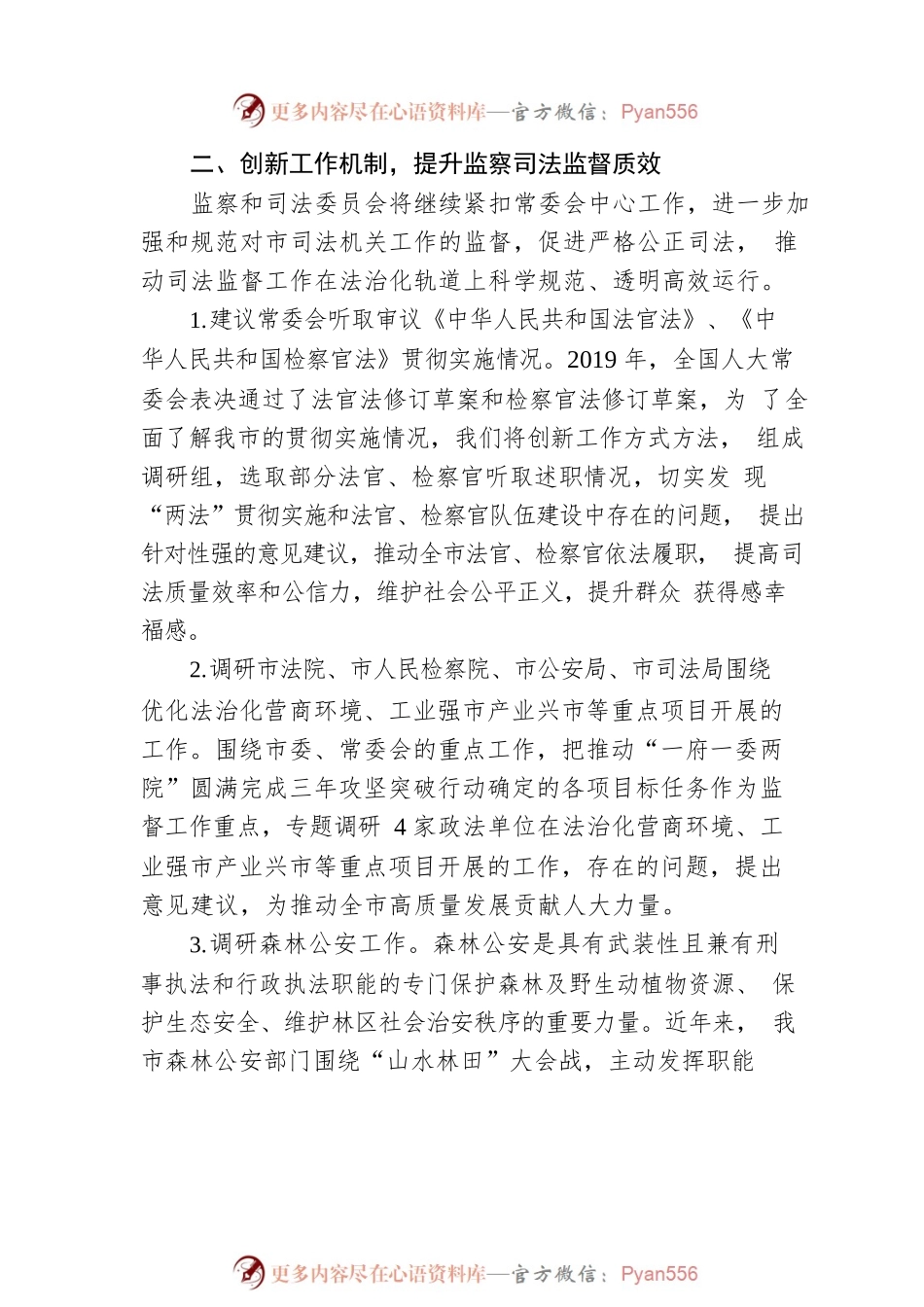 市人大监察和司法委员会工作务虚座谈会发言（20230201）.docx_第2页