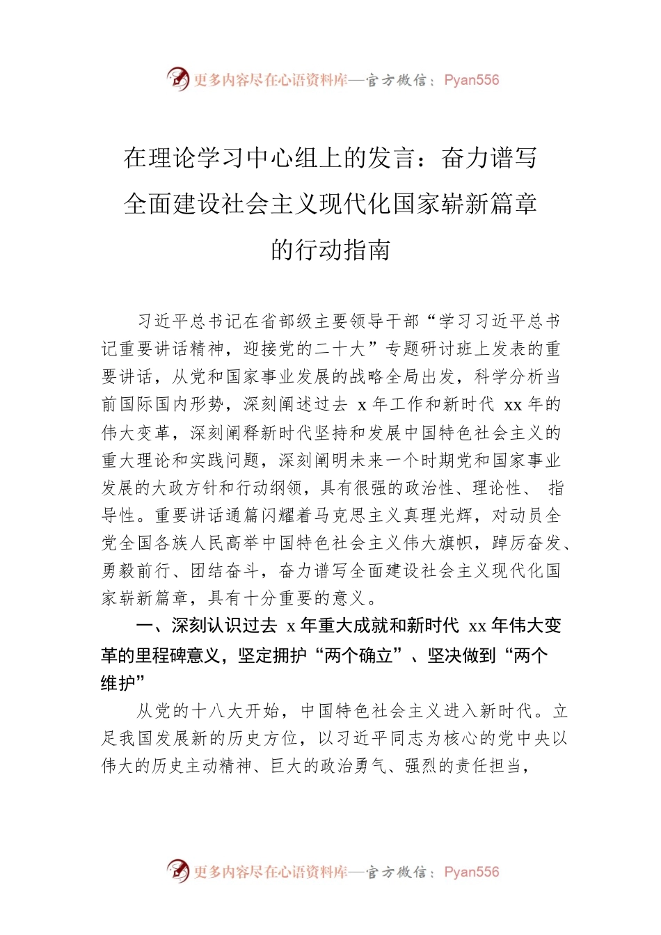 在理论学习中心组上的发言：奋力谱写全面建设社会主义现代化国家崭新篇章的行动指南.docx_第1页