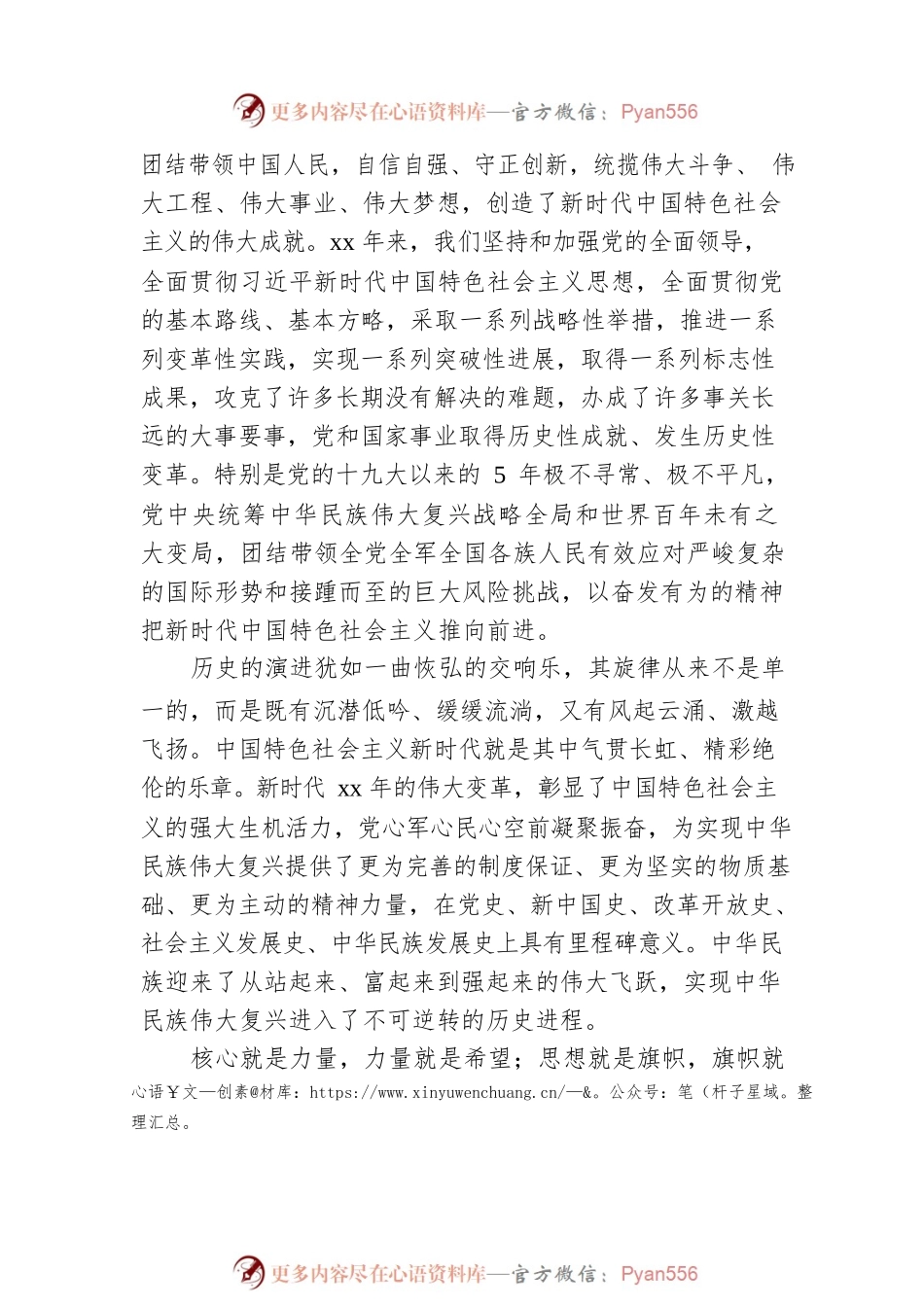 在理论学习中心组上的发言：奋力谱写全面建设社会主义现代化国家崭新篇章的行动指南.docx_第2页