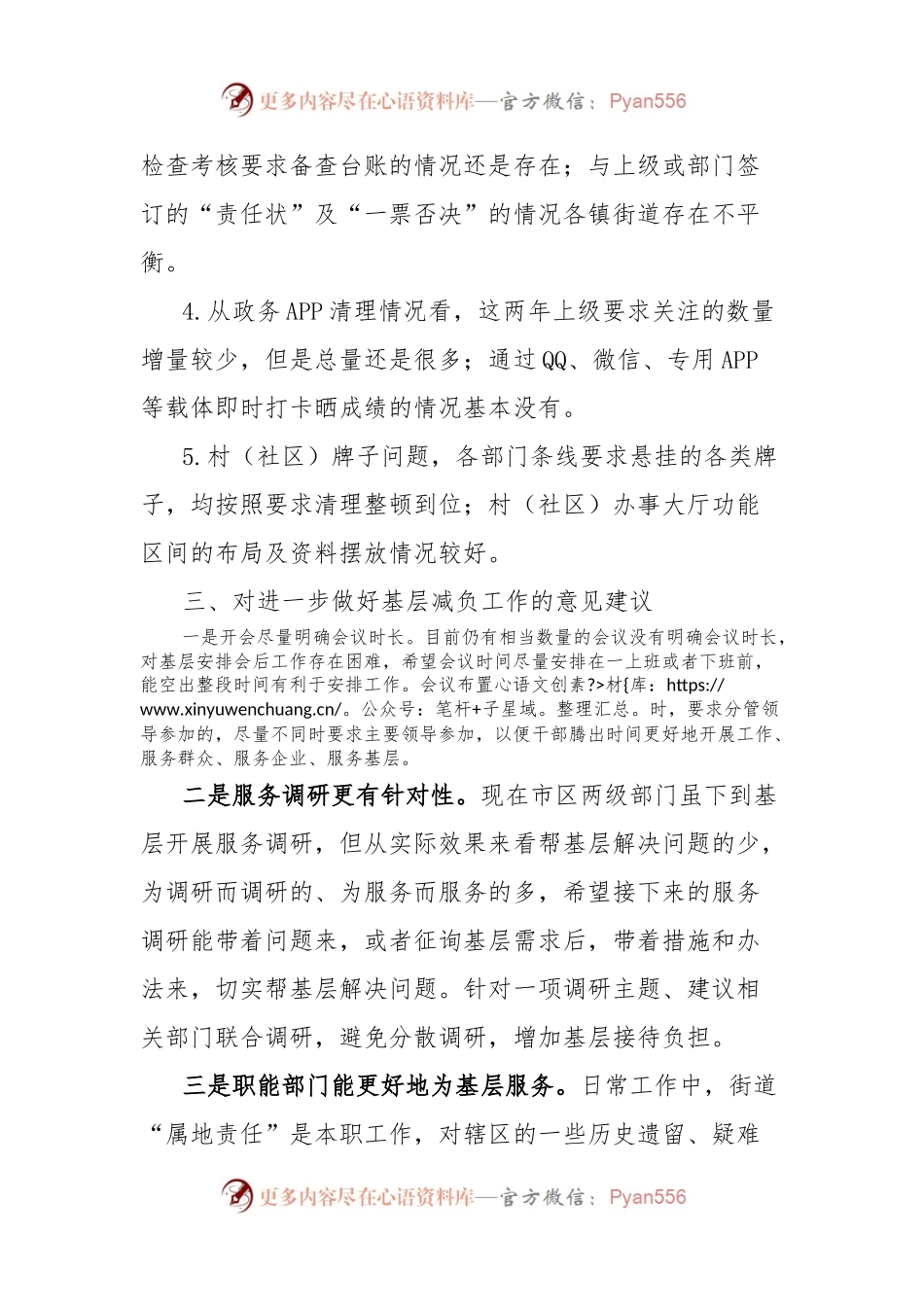基层减负和党内规范性文件备案工作督查报告.docx_第2页