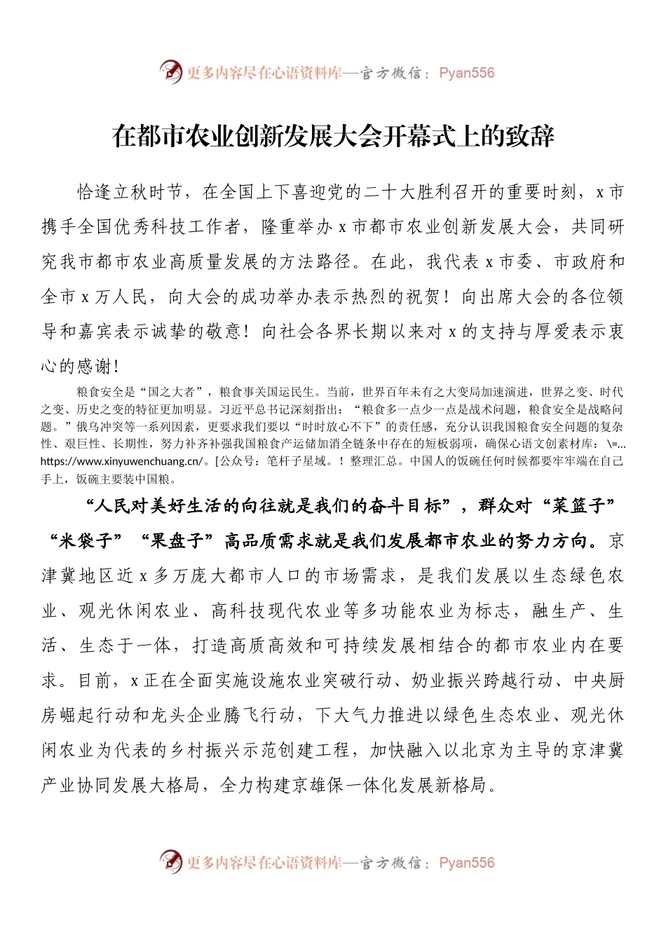 在都市农业创新发展大会开幕式上的致辞.docx_第1页