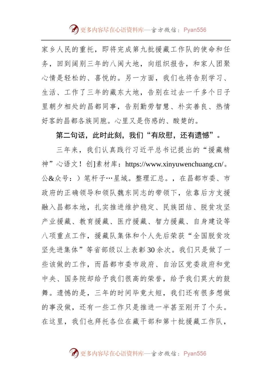 在昌都市第九批援藏干部人才表彰大会上的发言.docx_第2页