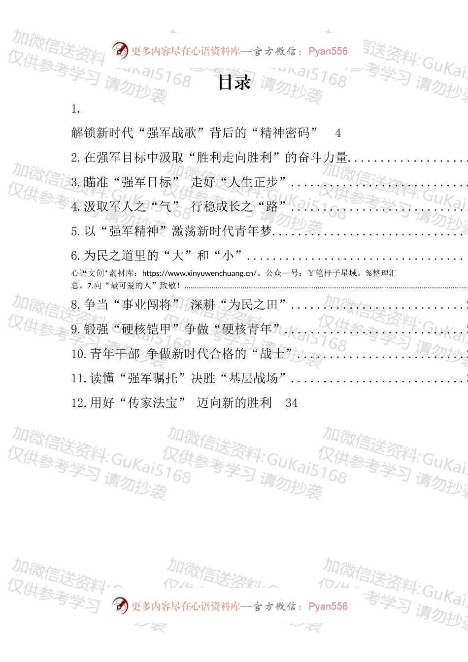 学习《在庆祝中国人民解放军建军90周年大会上的讲话》精神心得体会汇编（12篇）.docx_第1页