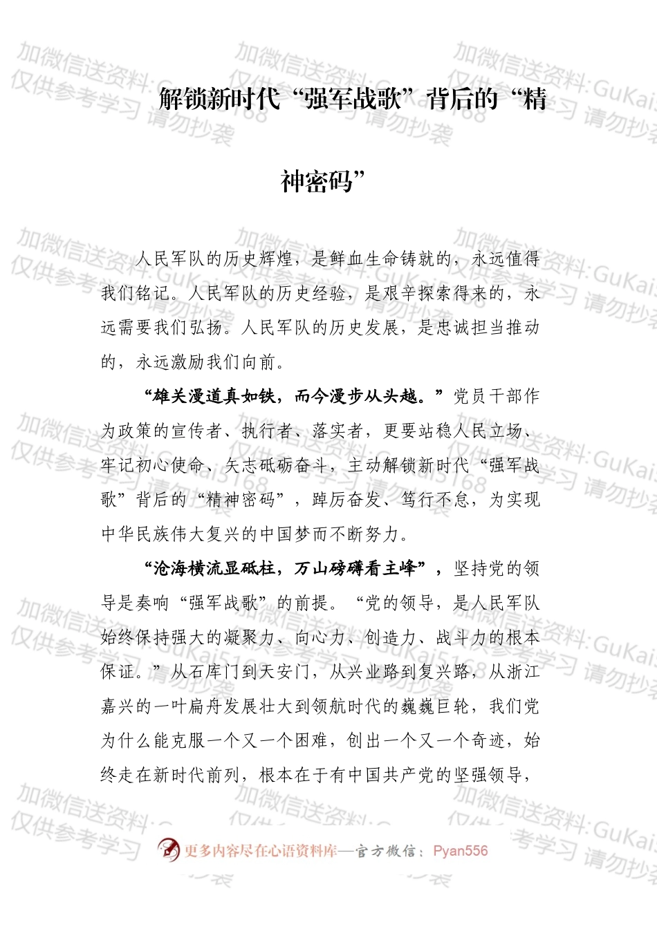 学习《在庆祝中国人民解放军建军90周年大会上的讲话》精神心得体会汇编（12篇）.docx_第2页