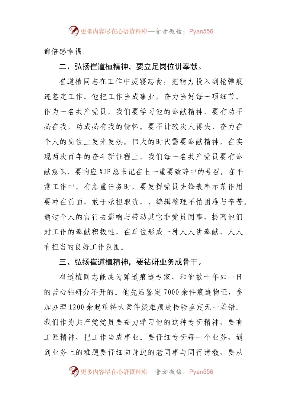崔道植同志先进事迹学习体会.docx_第2页