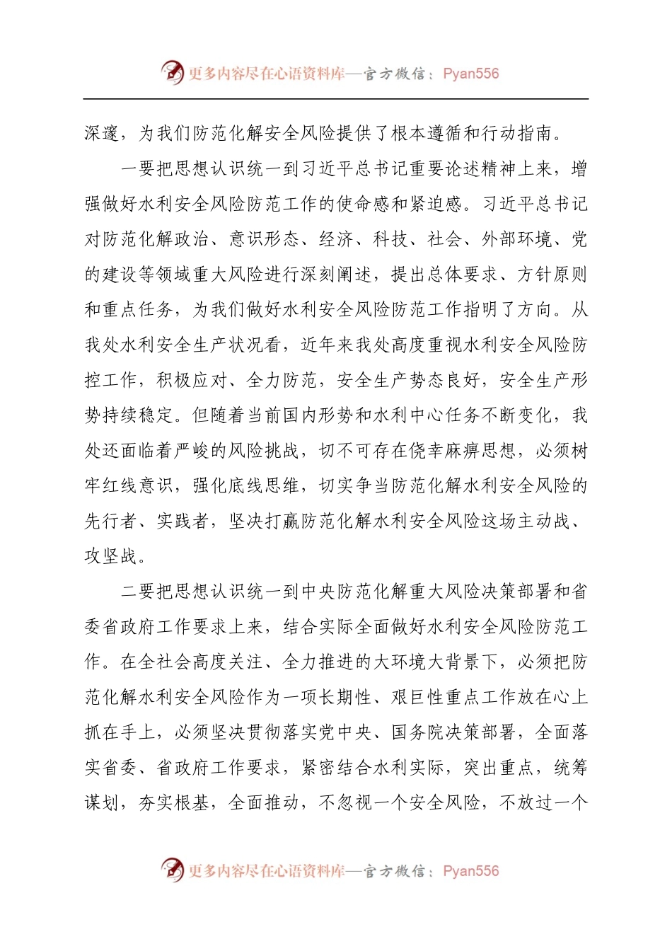 安全生产专题研讨会发言—谈水利安全发展.docx_第2页